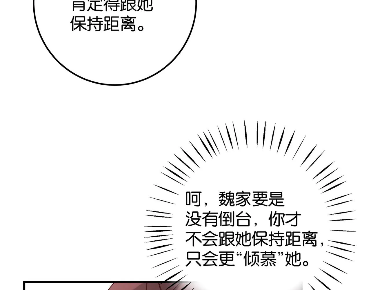 第20话 万恶的1500米长跑 第92页