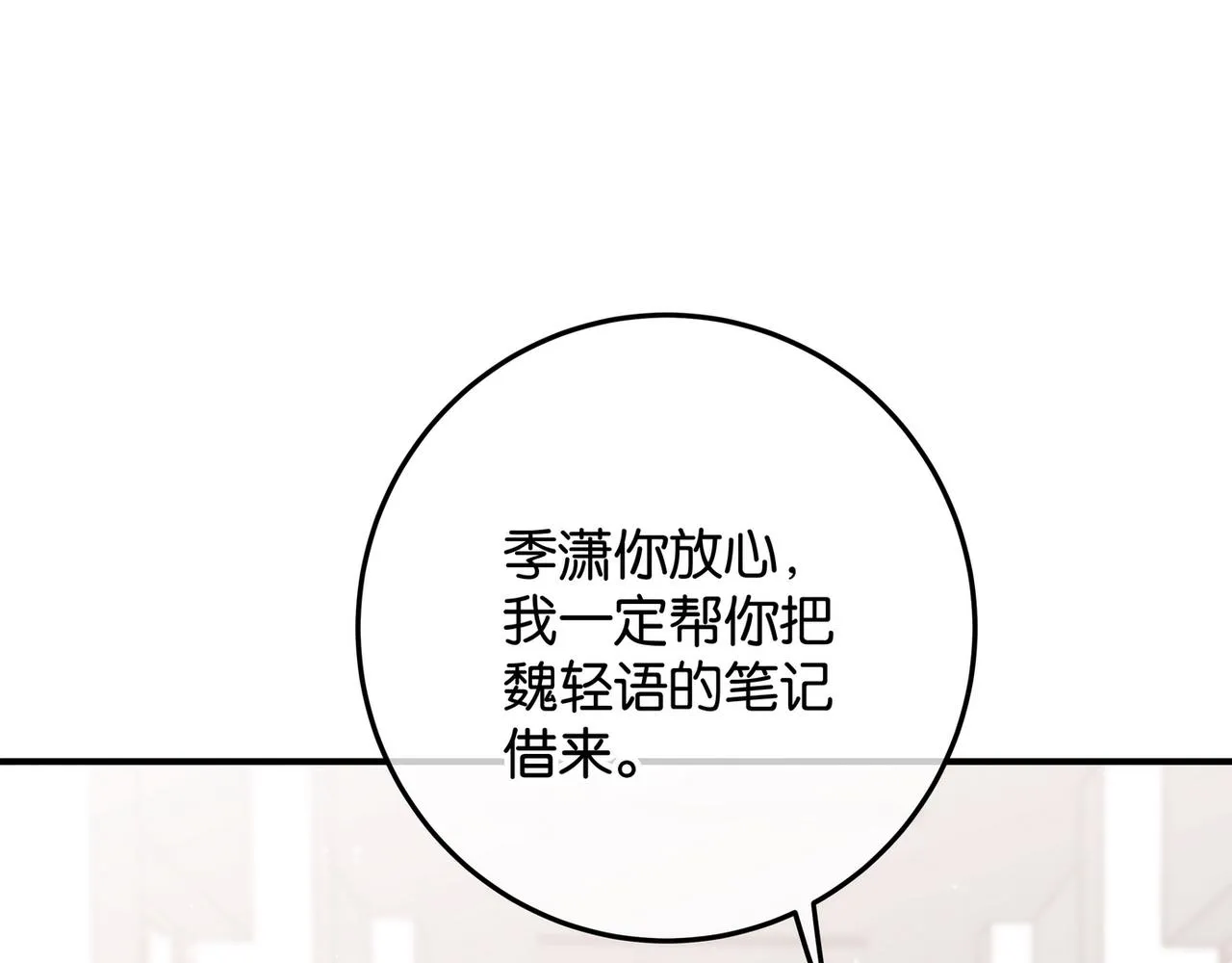 第20话 万恶的1500米长跑 第98页