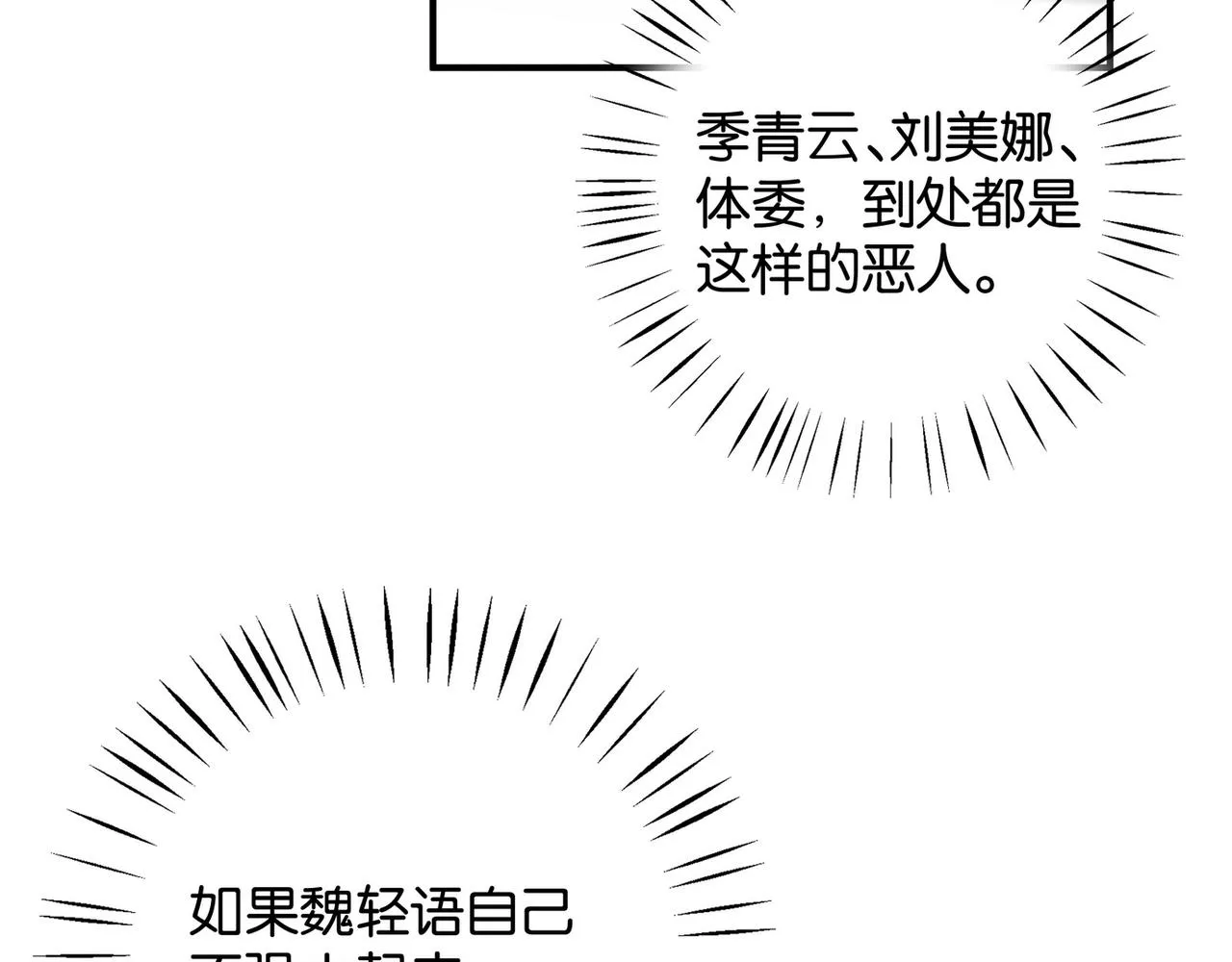 第20话 万恶的1500米长跑 第113页