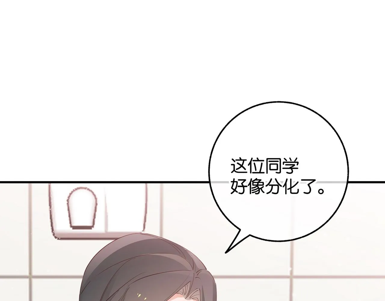 第21话 白月光的头号劲敌 第5页