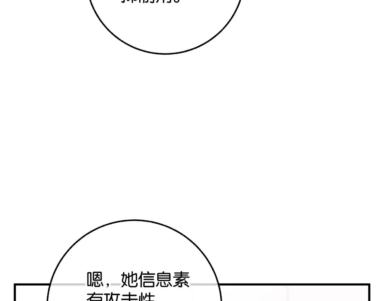 第21话 白月光的头号劲敌 第8页