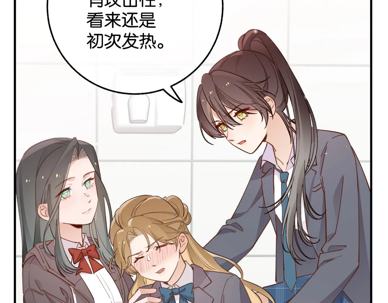 第21话 白月光的头号劲敌 第9页