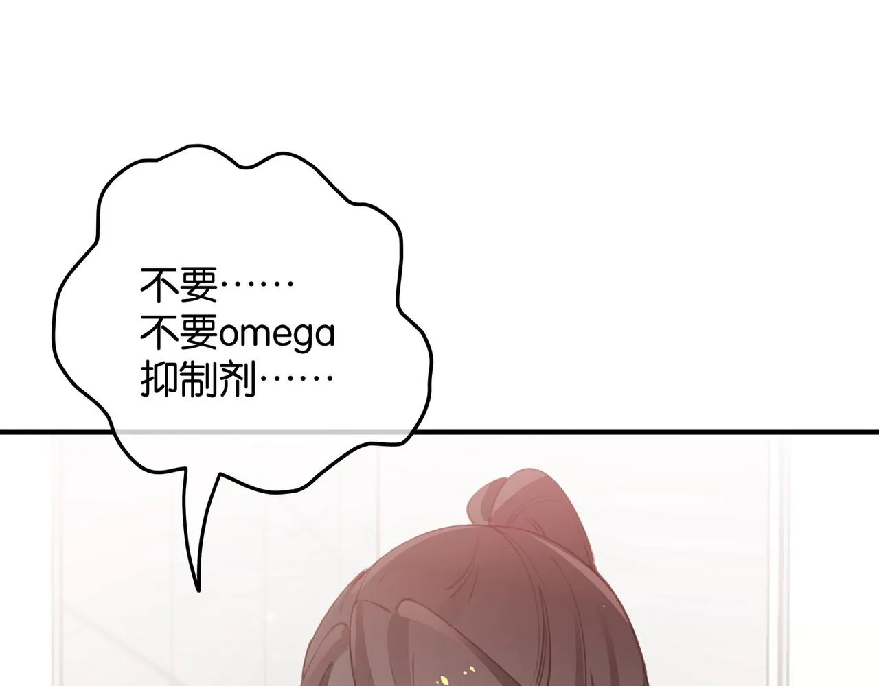 第21话 白月光的头号劲敌 第11页
