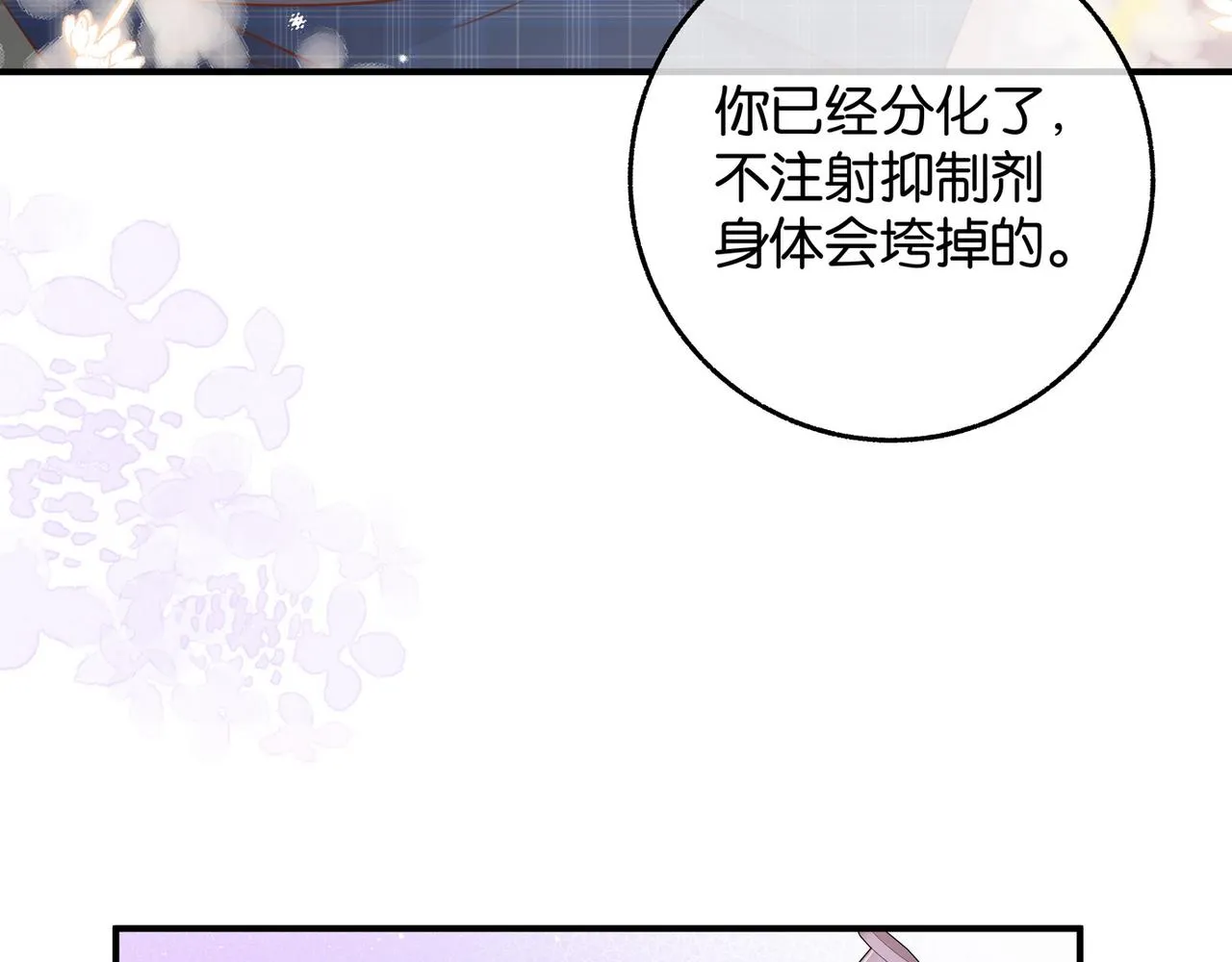 第21话 白月光的头号劲敌 第14页