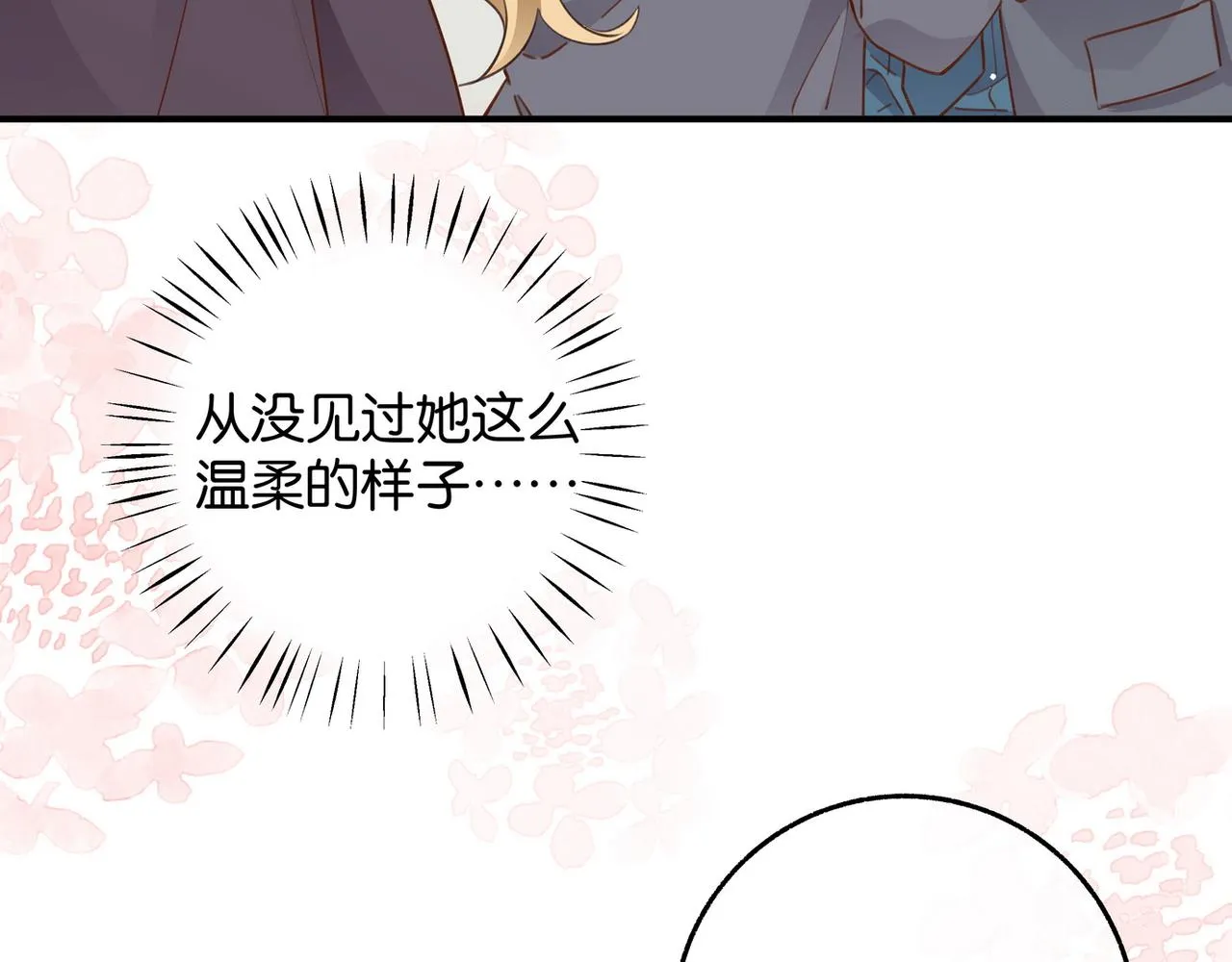 第21话 白月光的头号劲敌 第21页