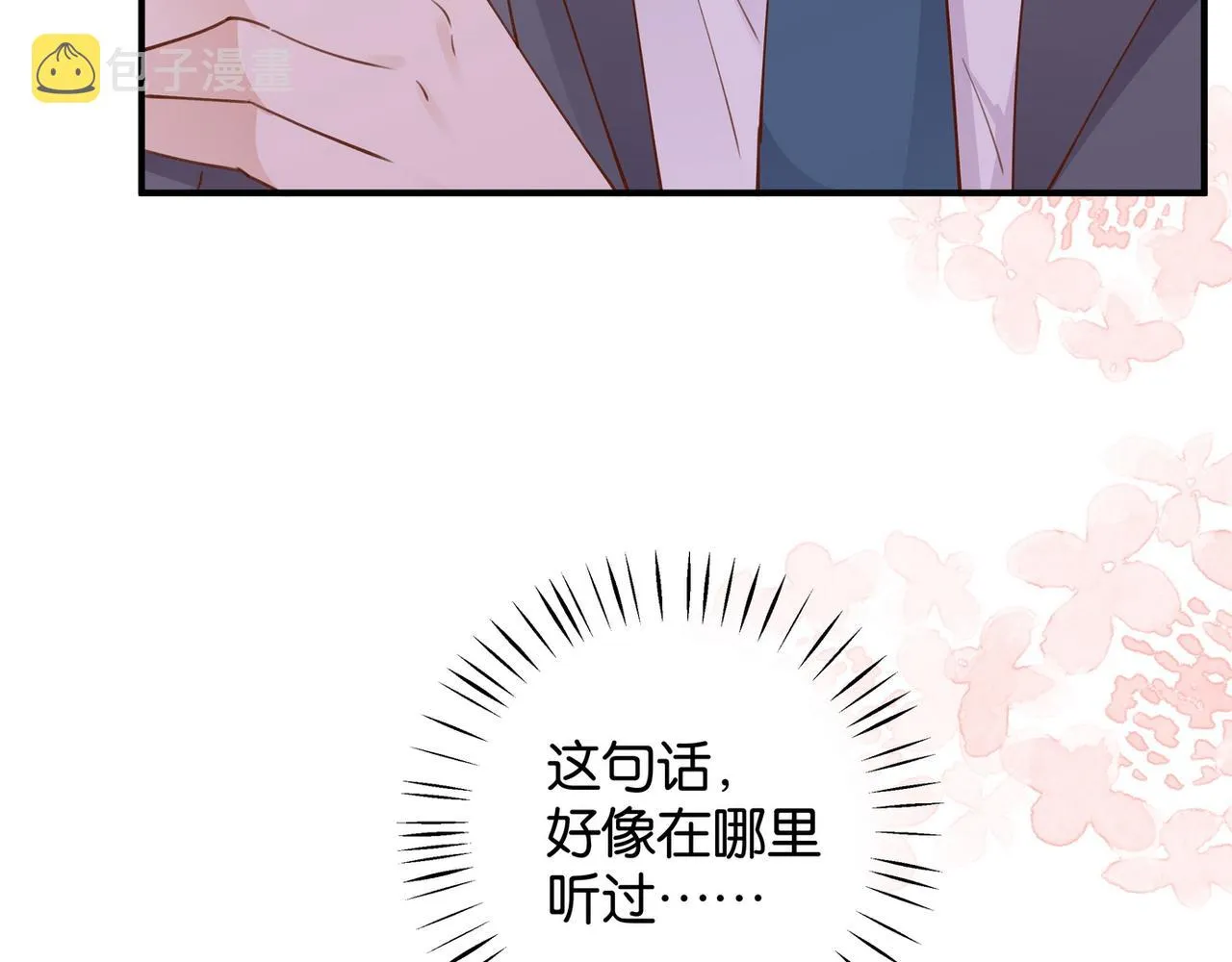 第21话 白月光的头号劲敌 第24页