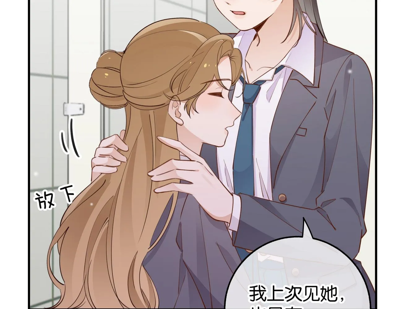 第21话 白月光的头号劲敌 第31页
