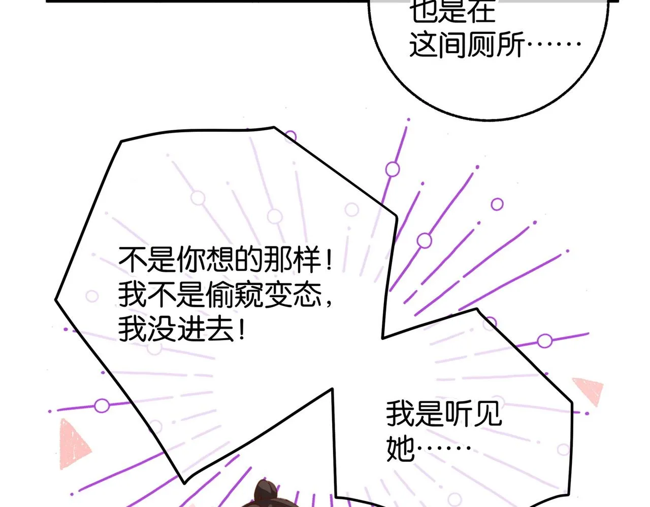 第21话 白月光的头号劲敌 第32页