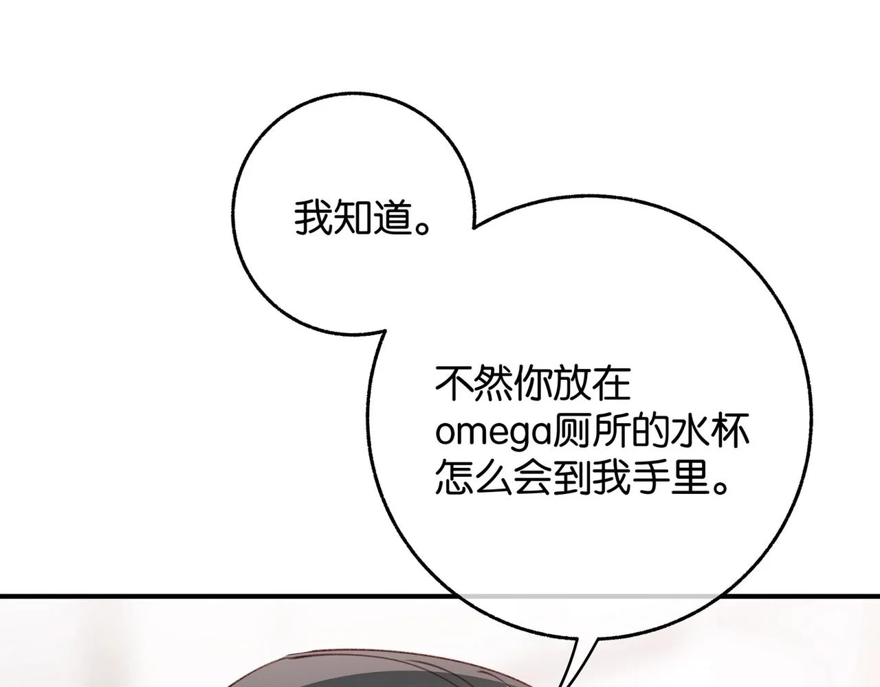 第21话 白月光的头号劲敌 第34页