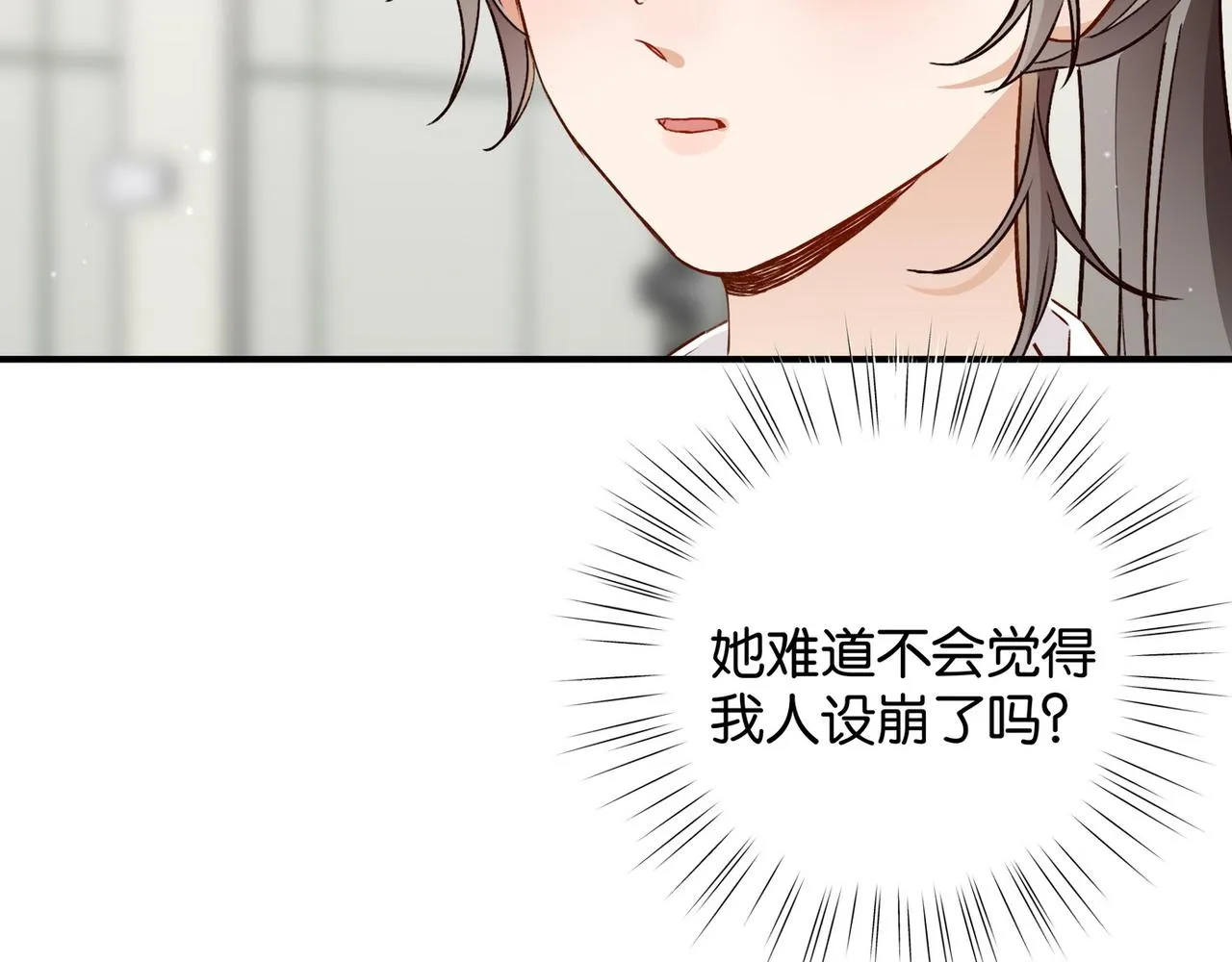 第21话 白月光的头号劲敌 第38页