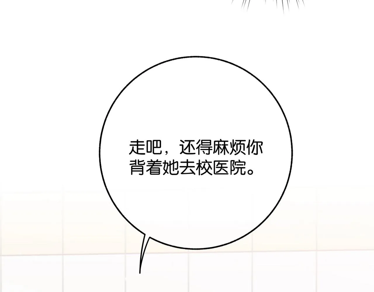 第21话 白月光的头号劲敌 第39页