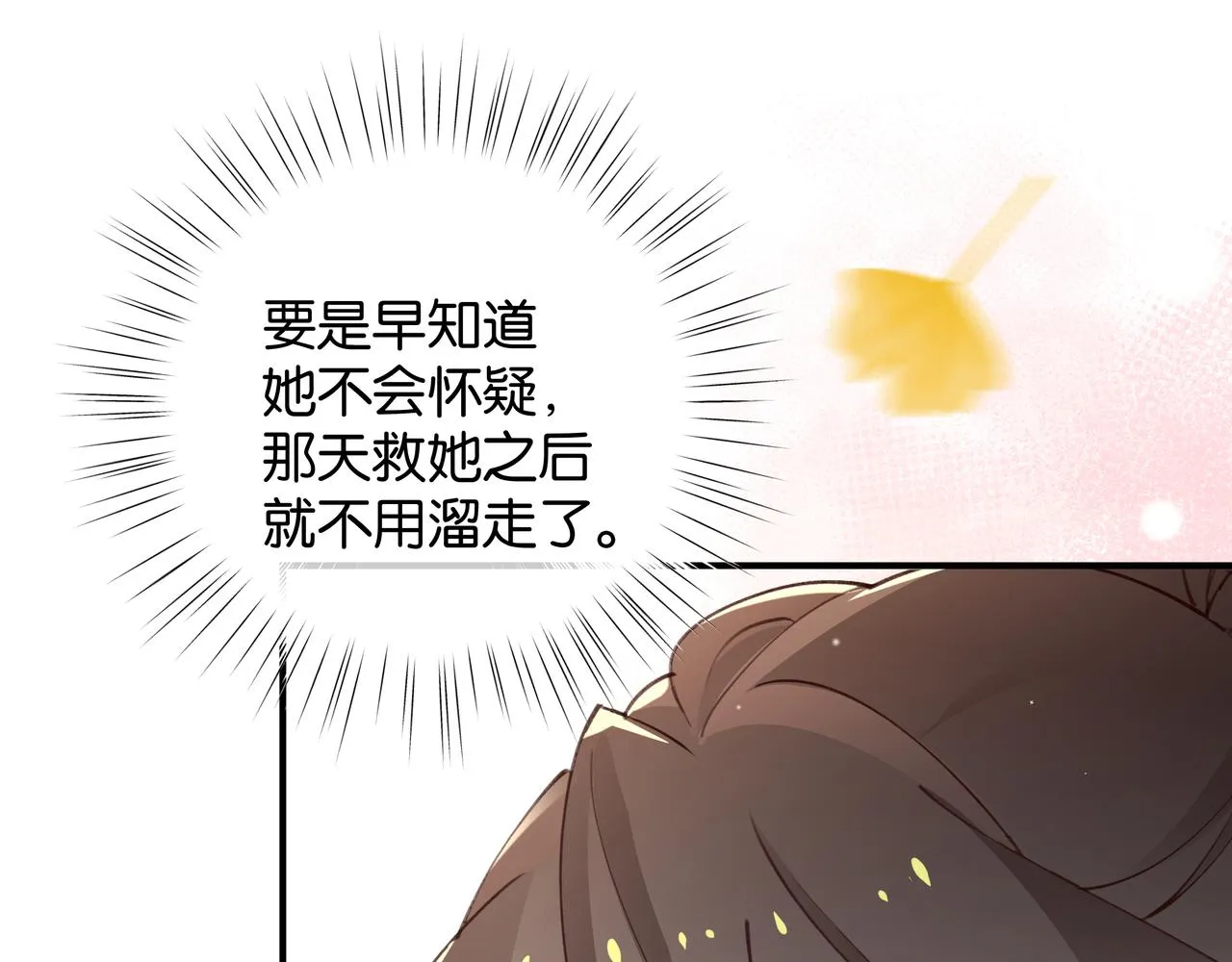 第21话 白月光的头号劲敌 第47页