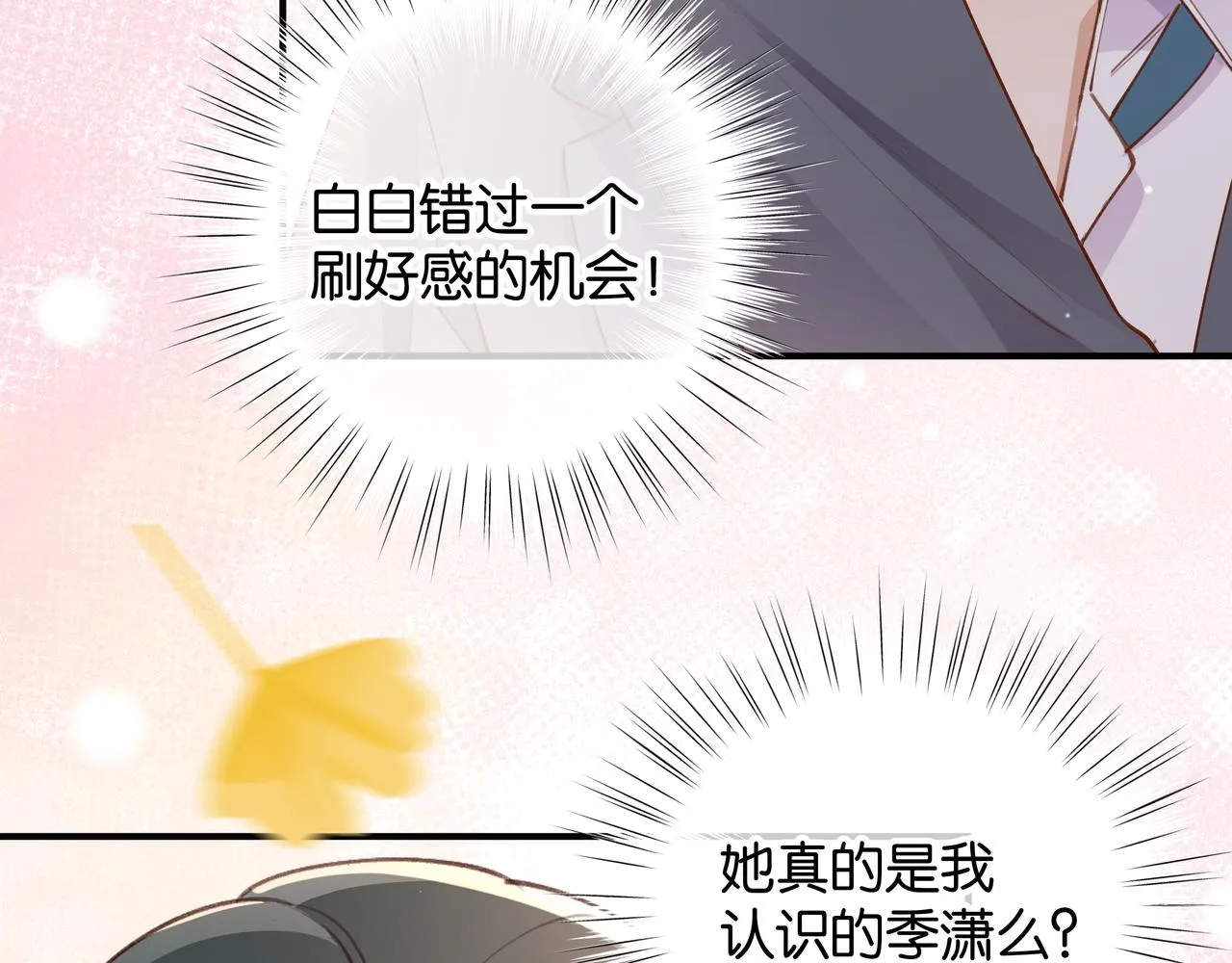 第21话 白月光的头号劲敌 第49页