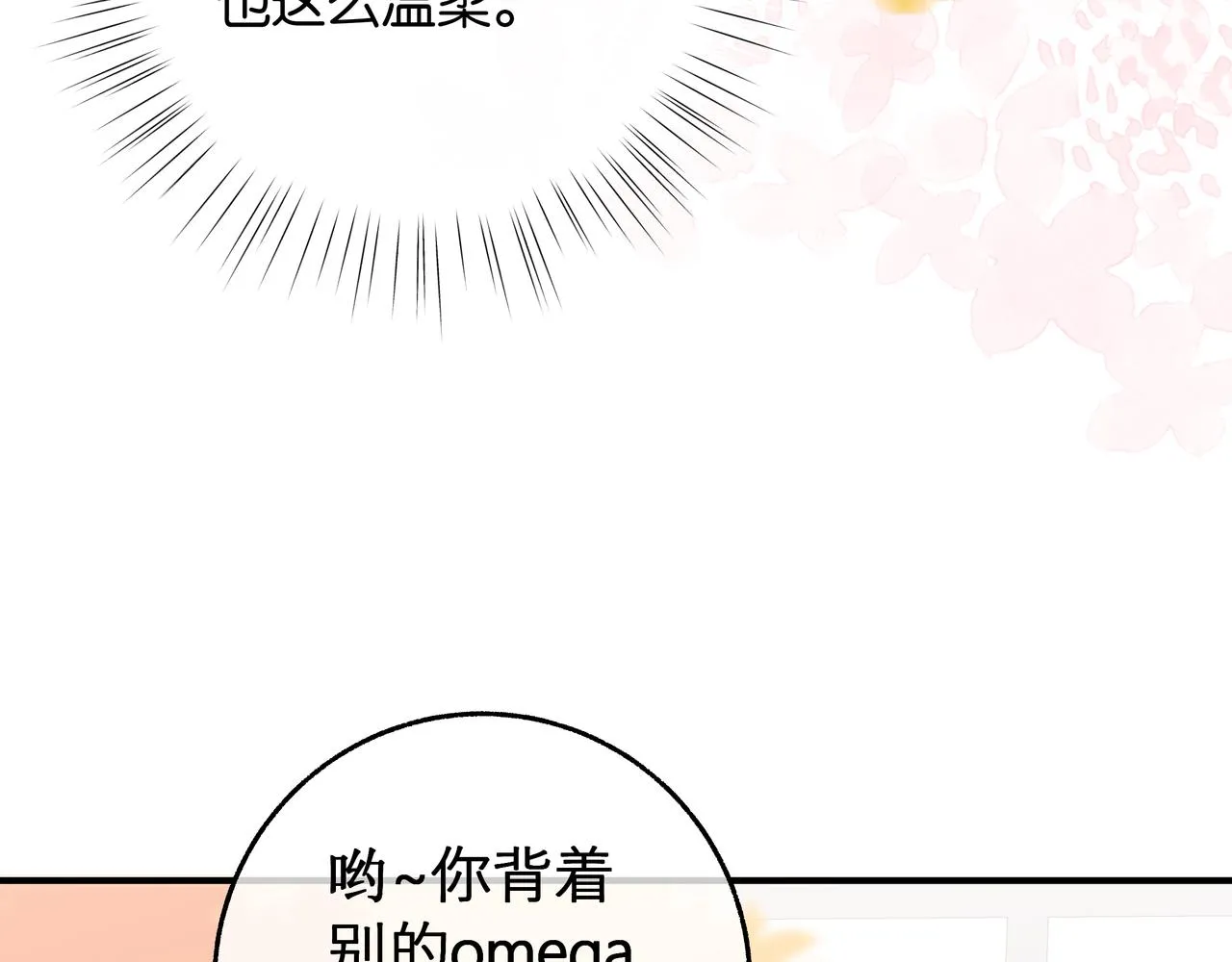 第21话 白月光的头号劲敌 第52页