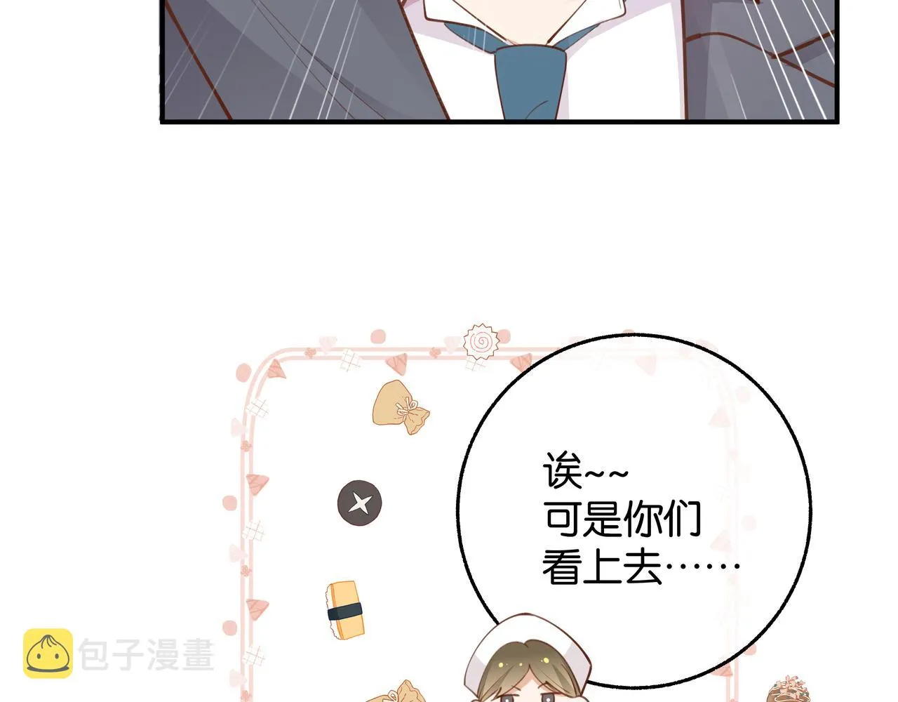 第21话 白月光的头号劲敌 第57页