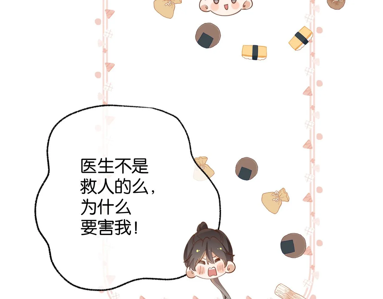 第21话 白月光的头号劲敌 第58页