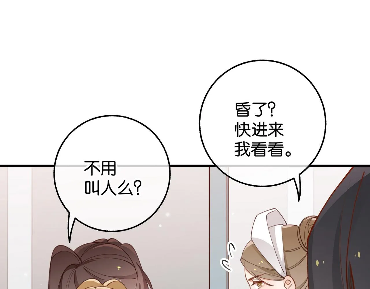 第21话 白月光的头号劲敌 第62页