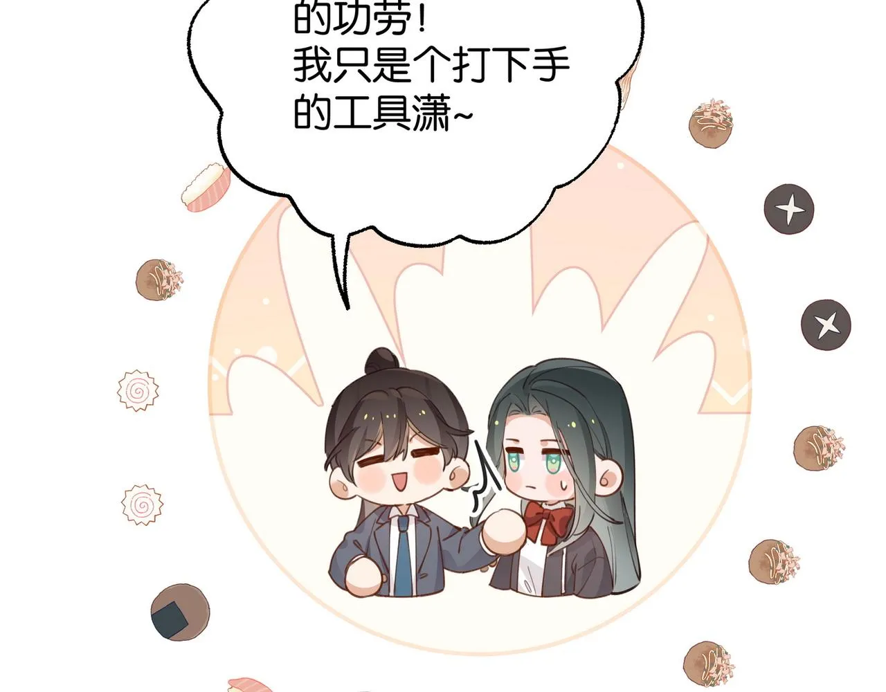 第21话 白月光的头号劲敌 第68页