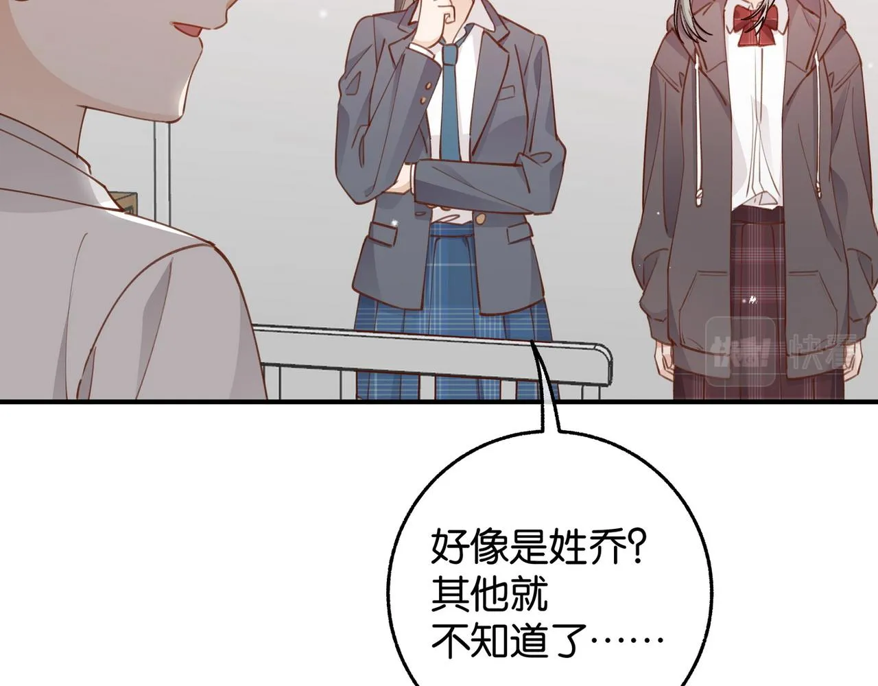 第21话 白月光的头号劲敌 第70页