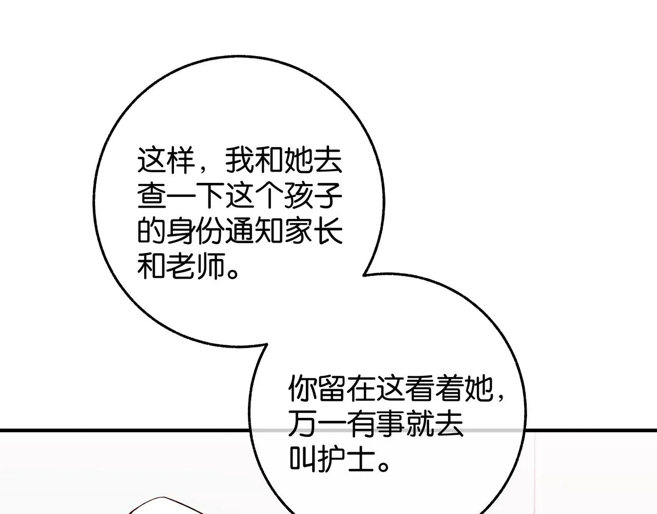 第21话 白月光的头号劲敌 第72页