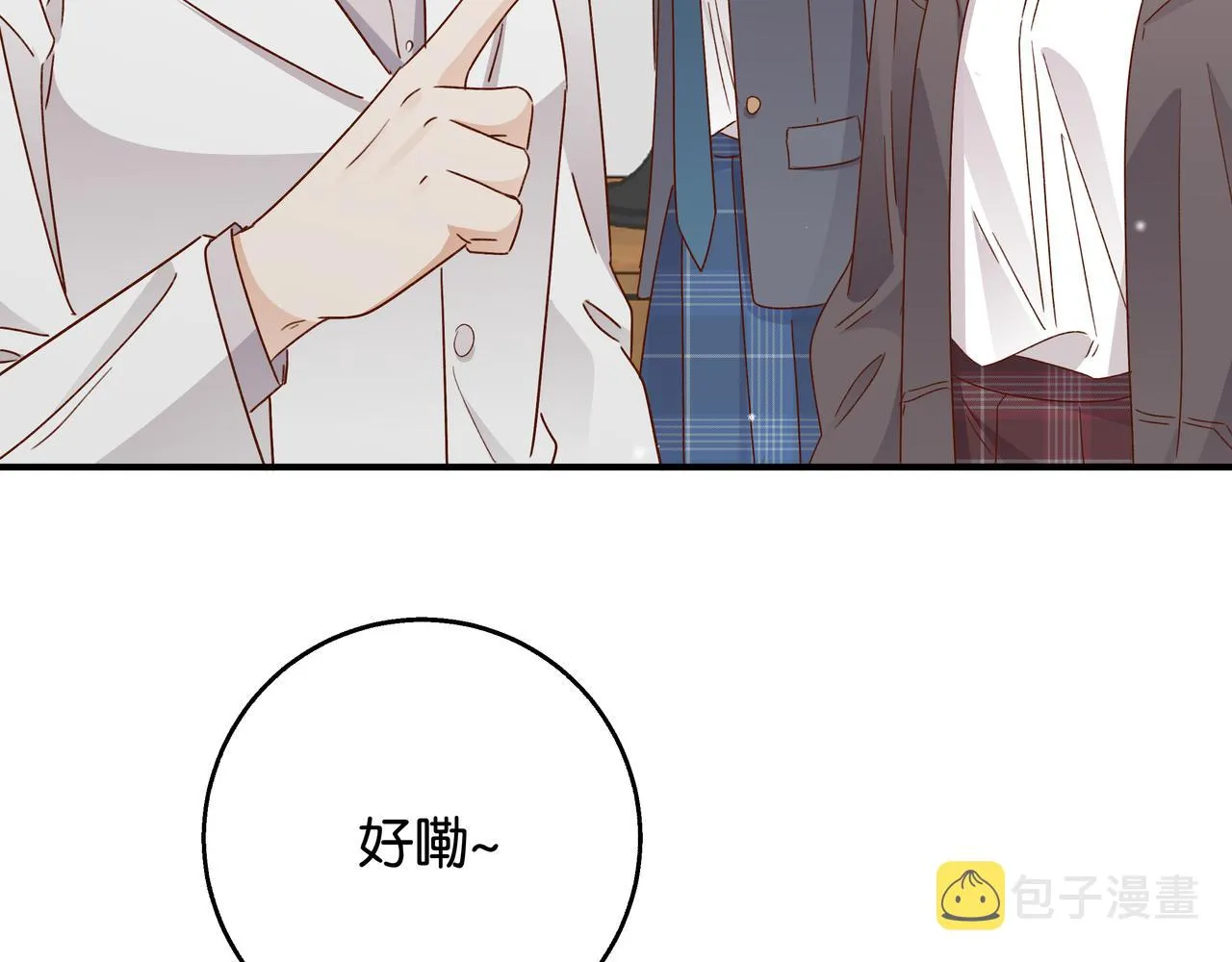 第21话 白月光的头号劲敌 第74页