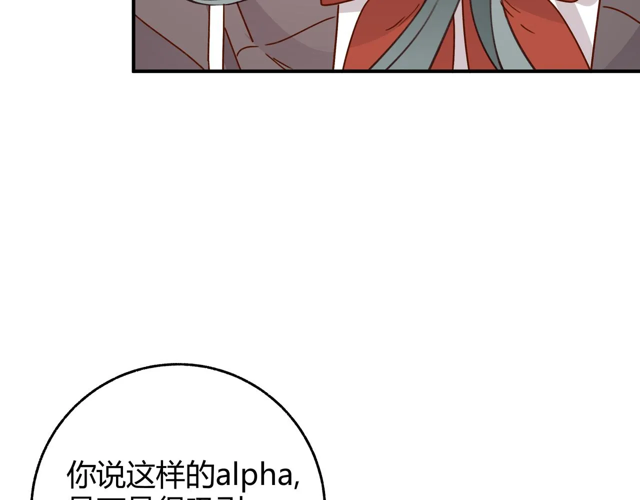 第21话 白月光的头号劲敌 第80页