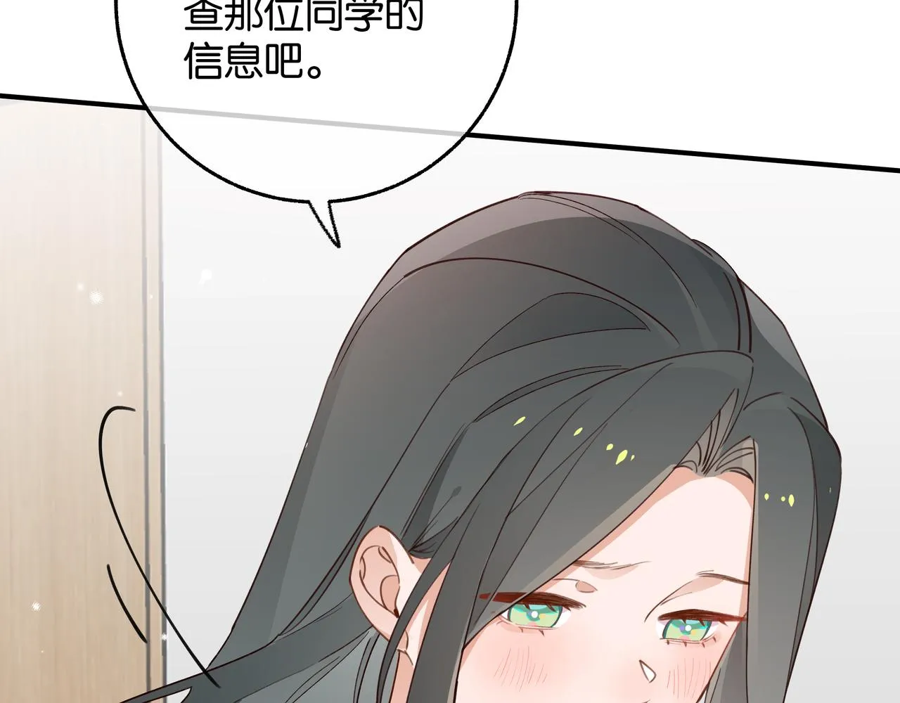 第21话 白月光的头号劲敌 第84页