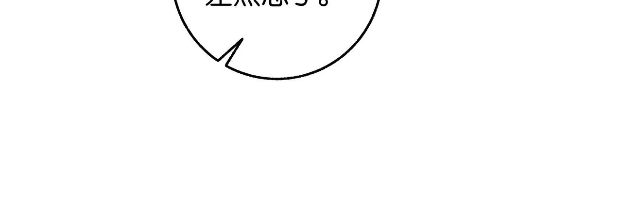 第21话 白月光的头号劲敌 第86页