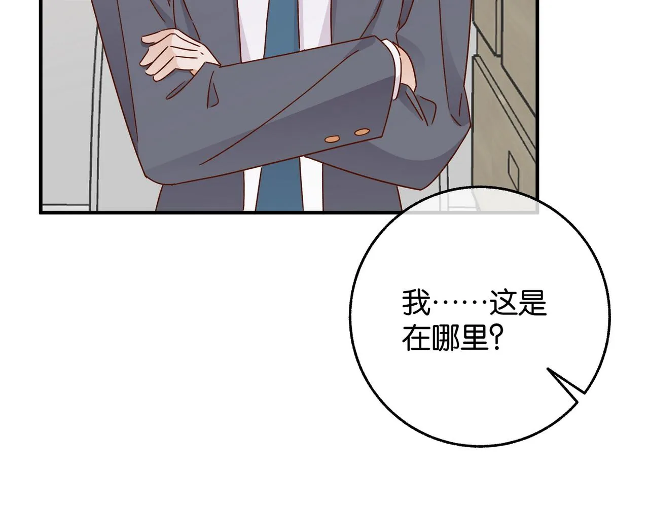 第21话 白月光的头号劲敌 第90页