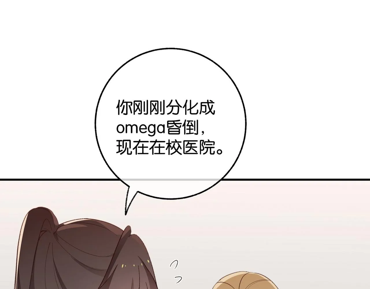 第21话 白月光的头号劲敌 第91页