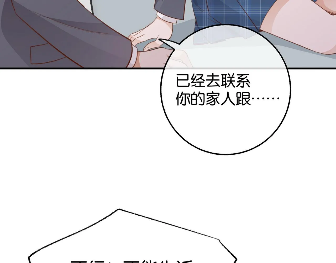 第21话 白月光的头号劲敌 第93页