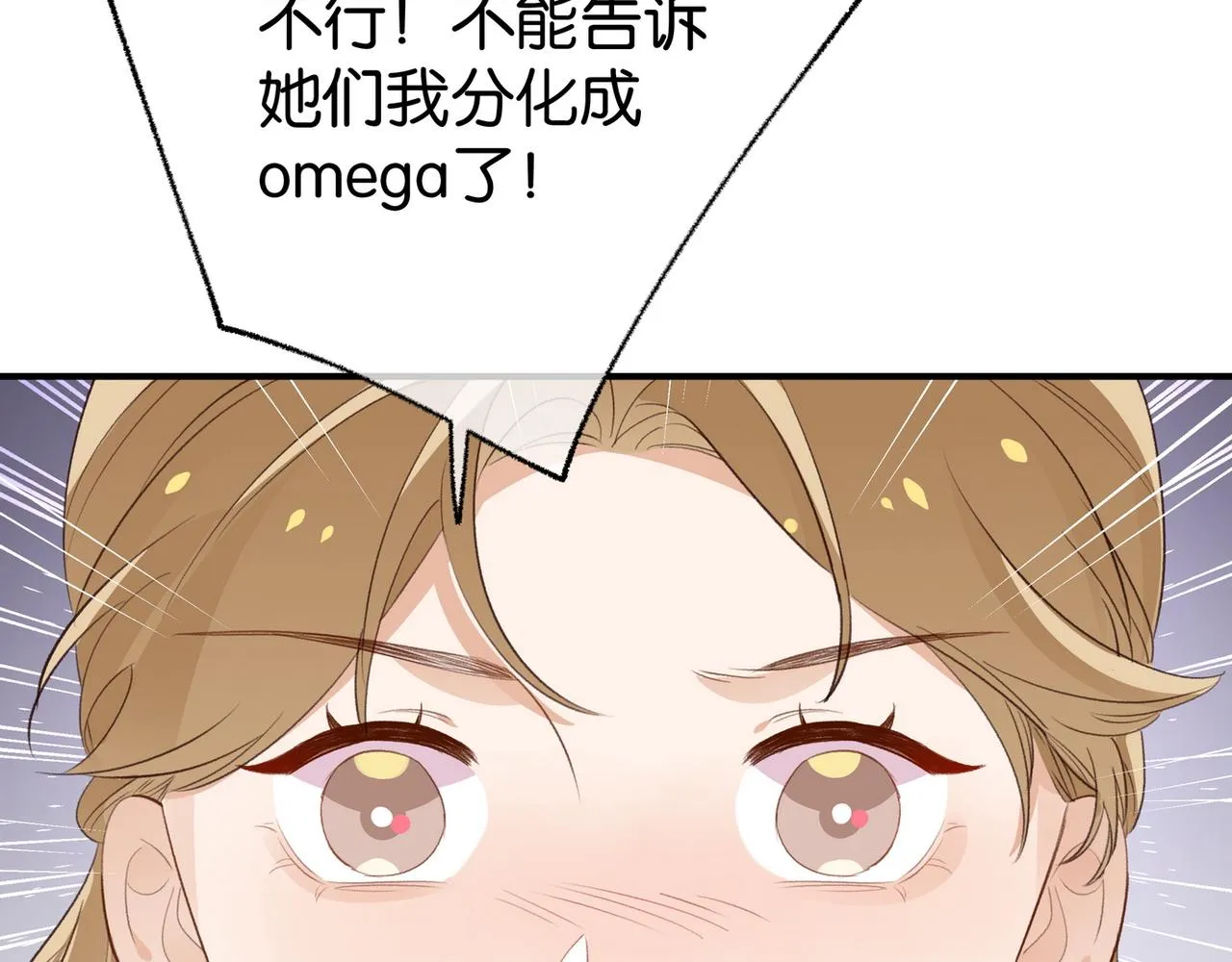 第21话 白月光的头号劲敌 第94页