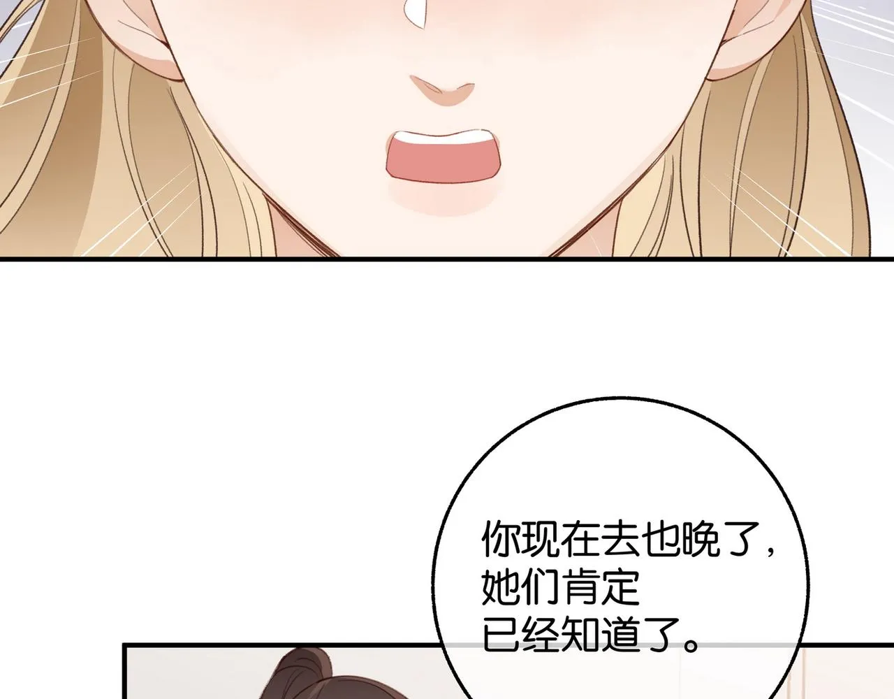 第21话 白月光的头号劲敌 第95页