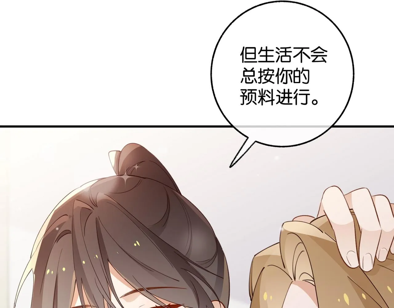 第21话 白月光的头号劲敌 第106页