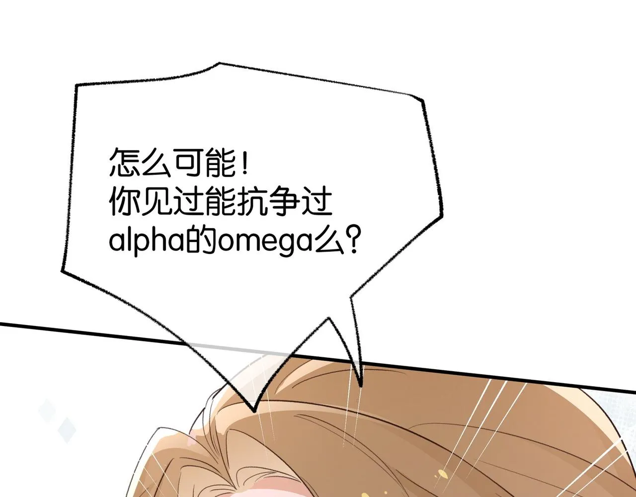 第21话 白月光的头号劲敌 第110页