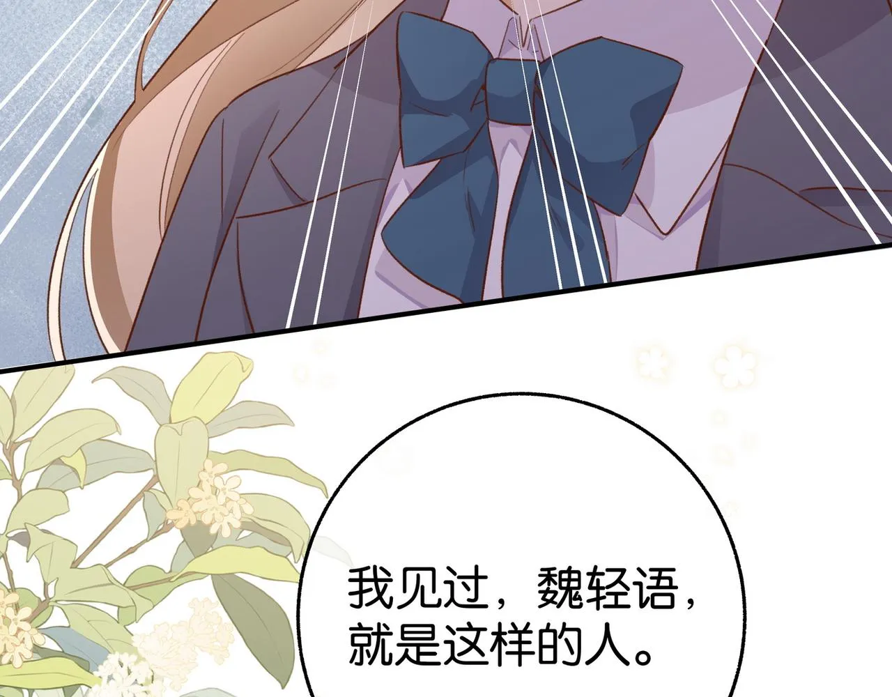 第21话 白月光的头号劲敌 第112页