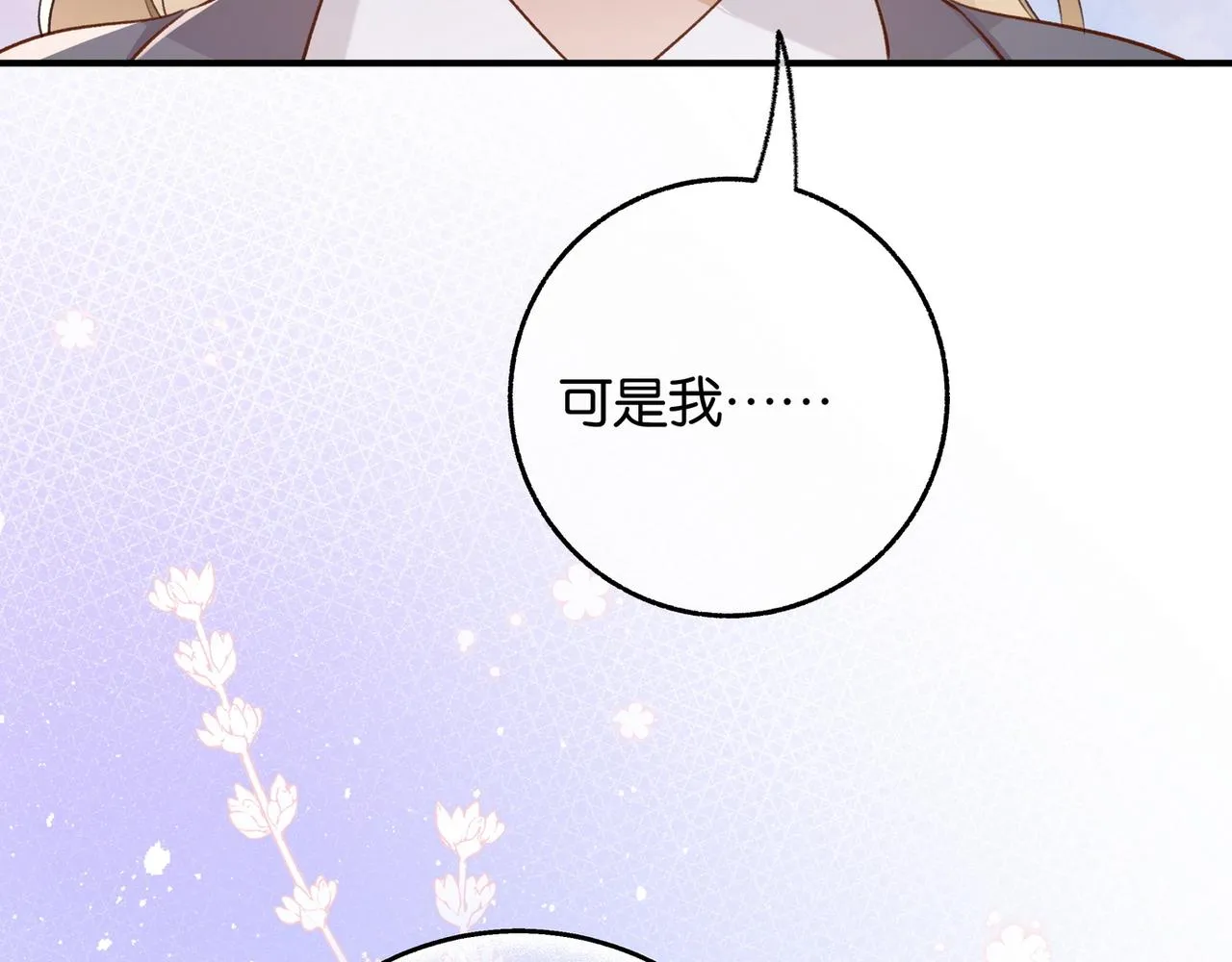 第21话 白月光的头号劲敌 第119页