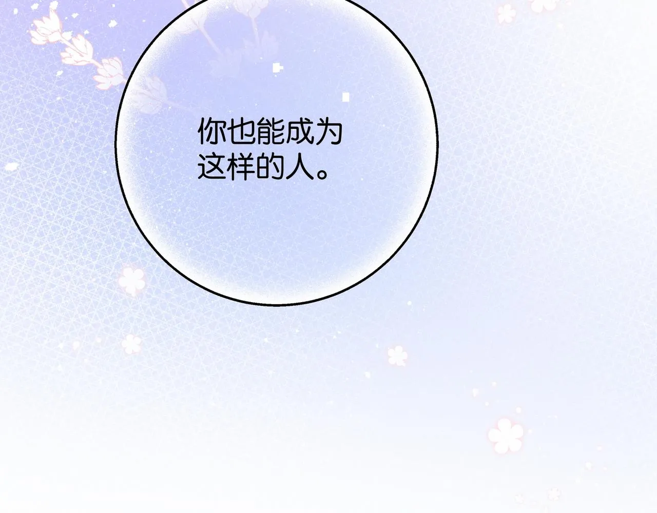 第21话 白月光的头号劲敌 第120页