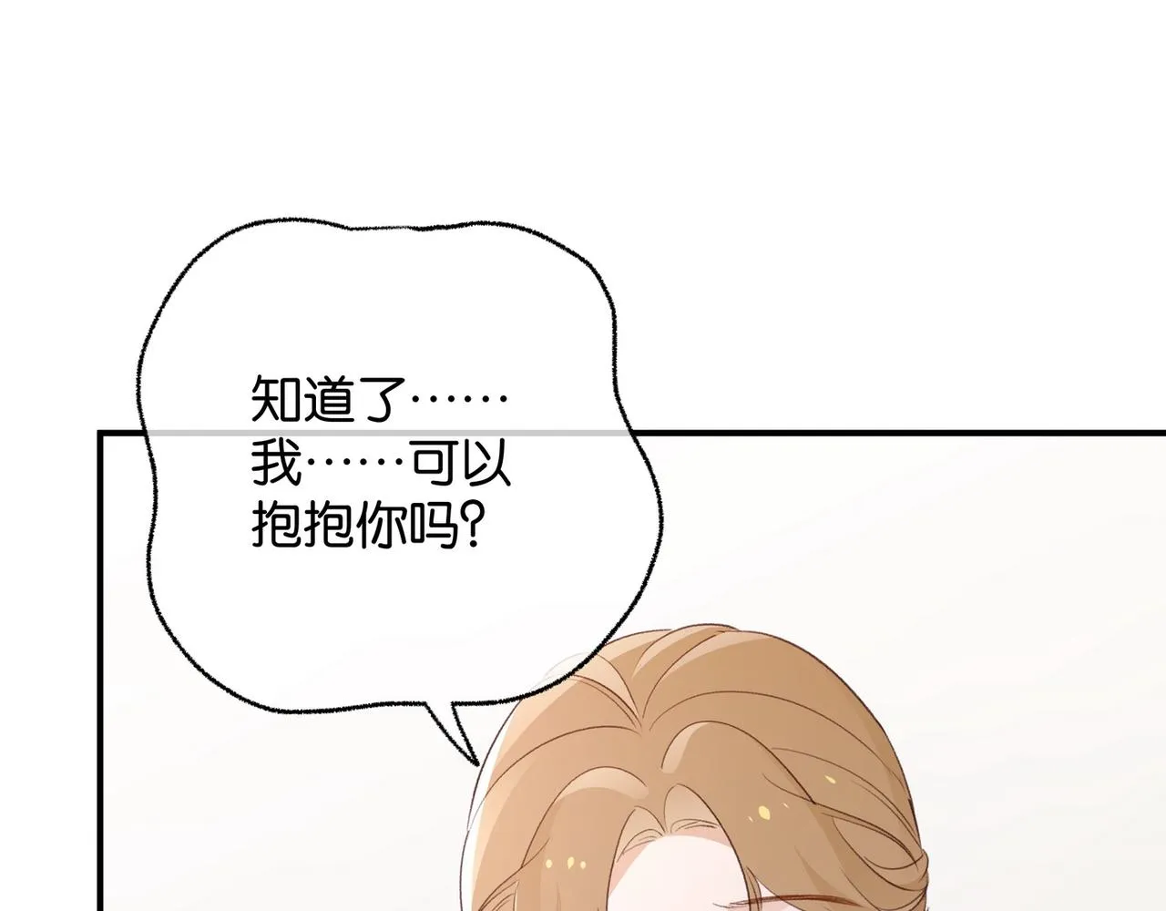 第21话 白月光的头号劲敌 第122页