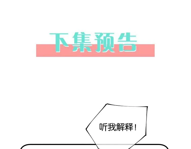 第21话 白月光的头号劲敌 第137页