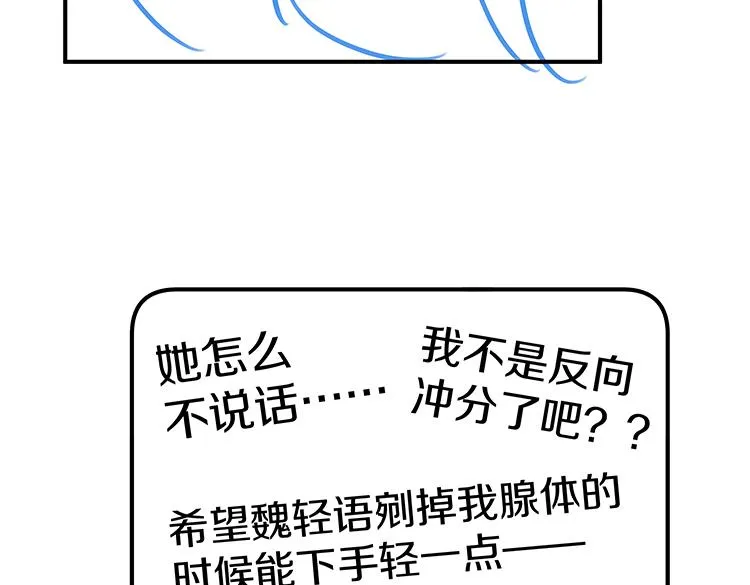 第21话 白月光的头号劲敌 第141页