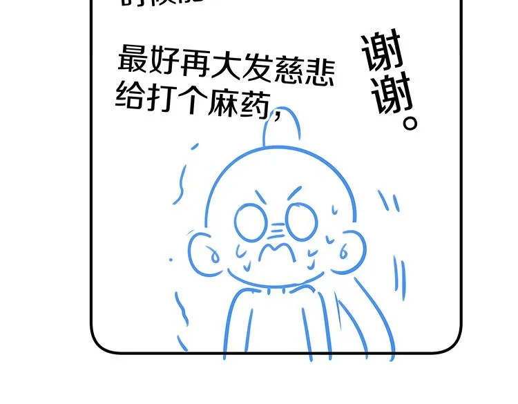 第21话 白月光的头号劲敌 第142页