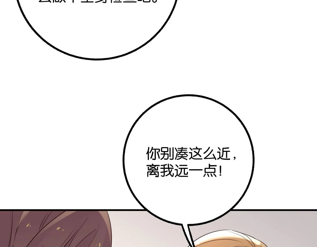 第22话 芒果与野玫瑰 第23页