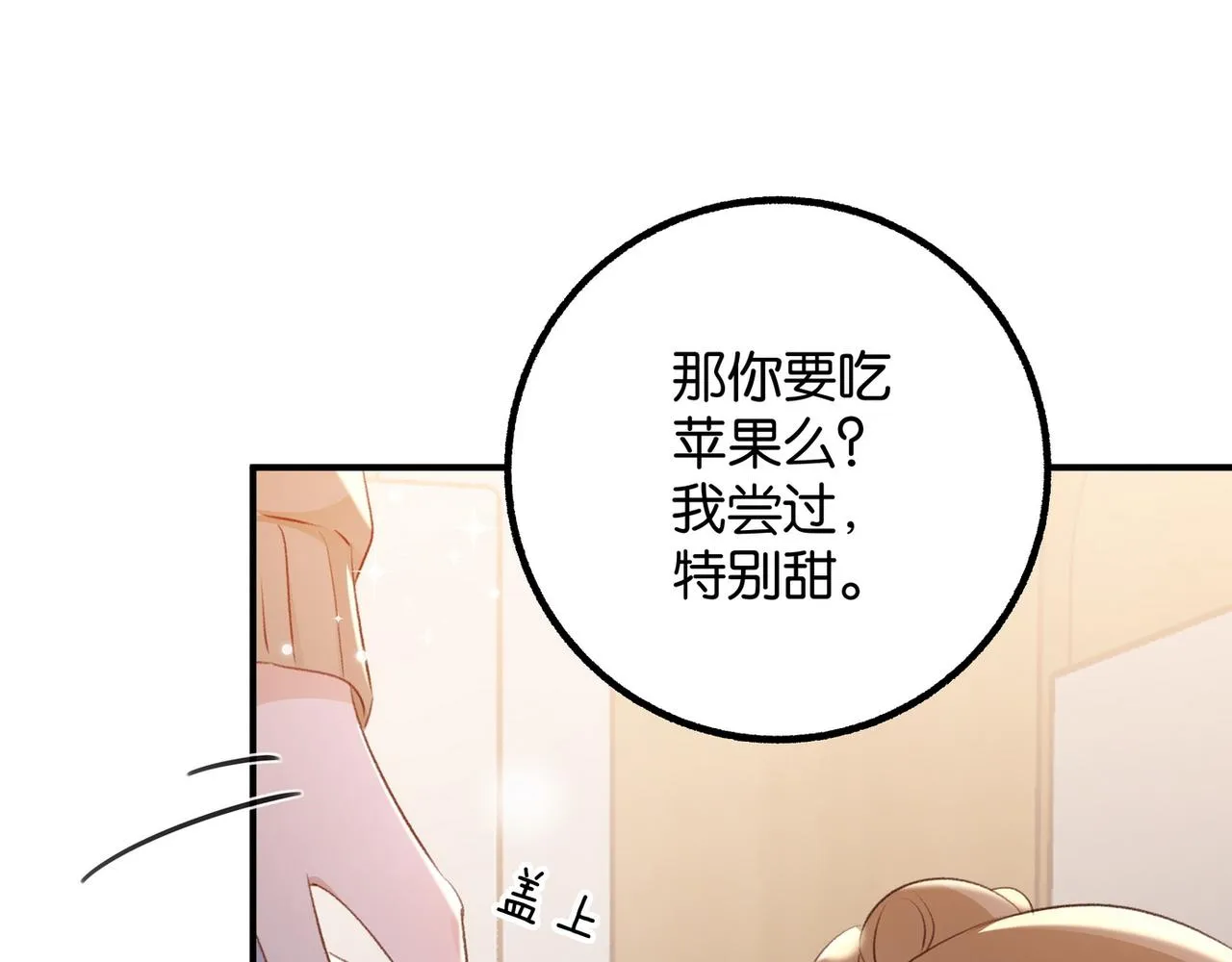第22话 芒果与野玫瑰 第28页
