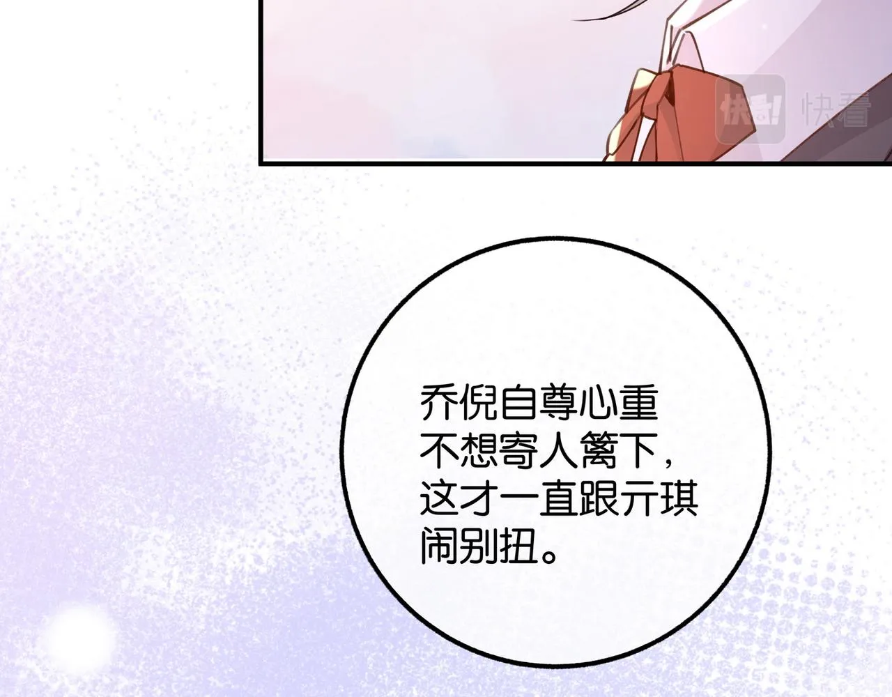 第22话 芒果与野玫瑰 第44页