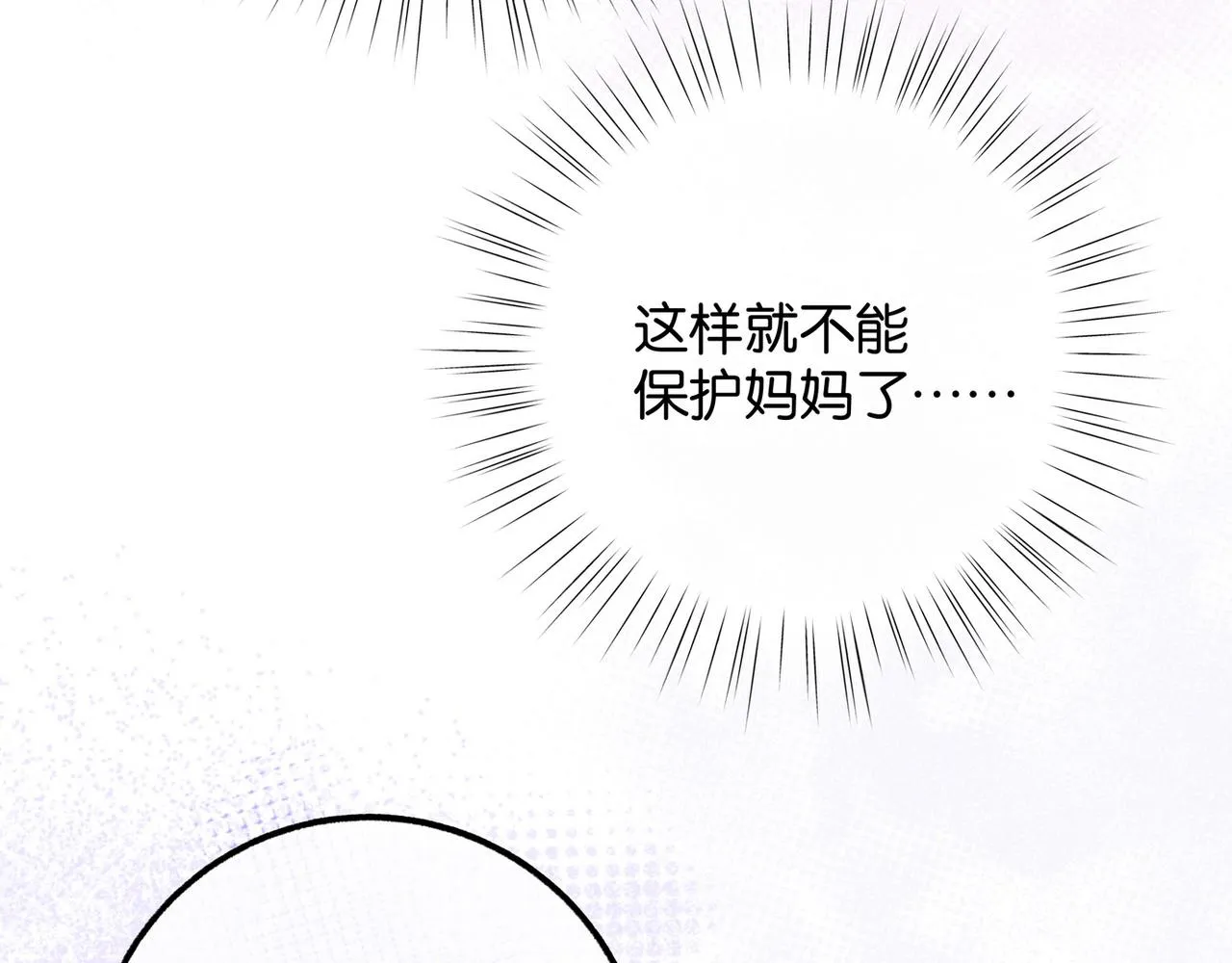 第22话 芒果与野玫瑰 第47页