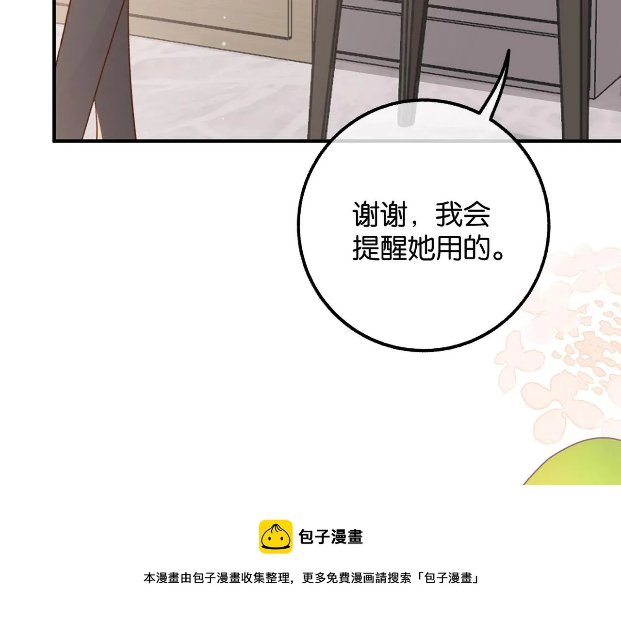 第22话 芒果与野玫瑰 第50页