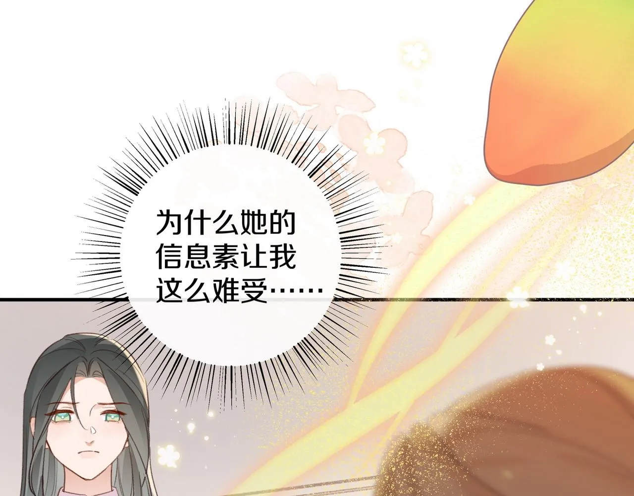 第22话 芒果与野玫瑰 第51页