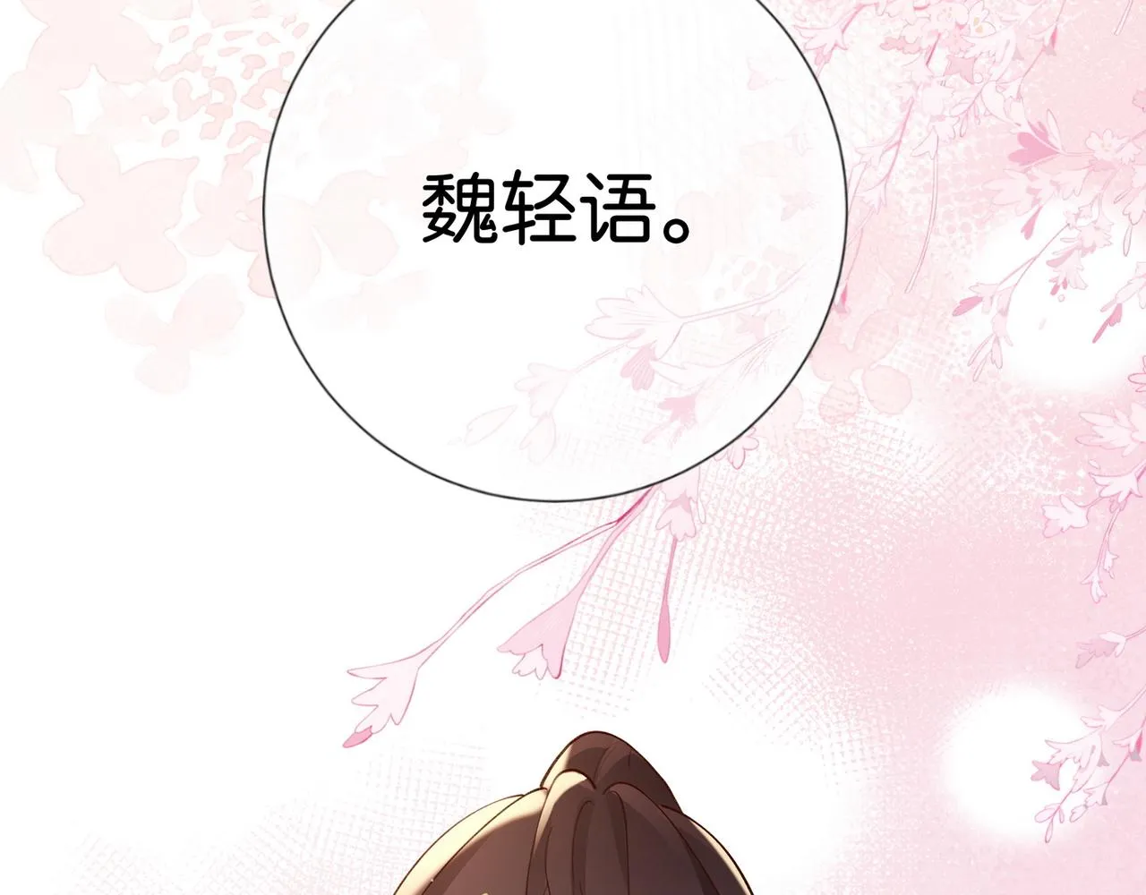 第22话 芒果与野玫瑰 第65页