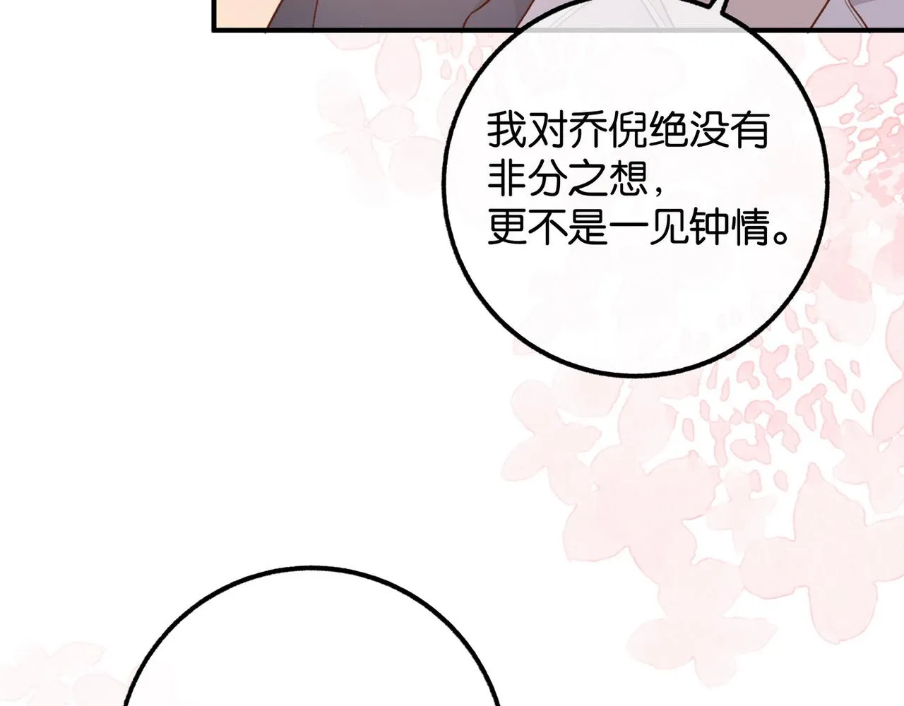 第22话 芒果与野玫瑰 第76页